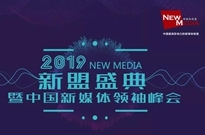 天气寒冷？来参加2019新盟盛典，一起感受火爆现场！