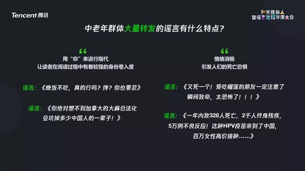 微信公布2018年辟谣成果：老年人受毒害最深