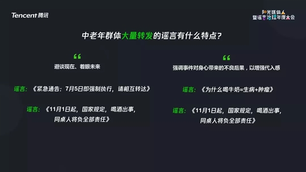 微信公布2018年辟谣成果：老年人受毒害最深