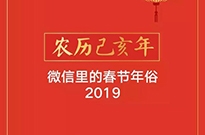 微信发布春节数据报告：8.2亿人收发微信红包 北京为年度红包城市