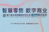 GIEC2019春季峰会将于4月初在京举办