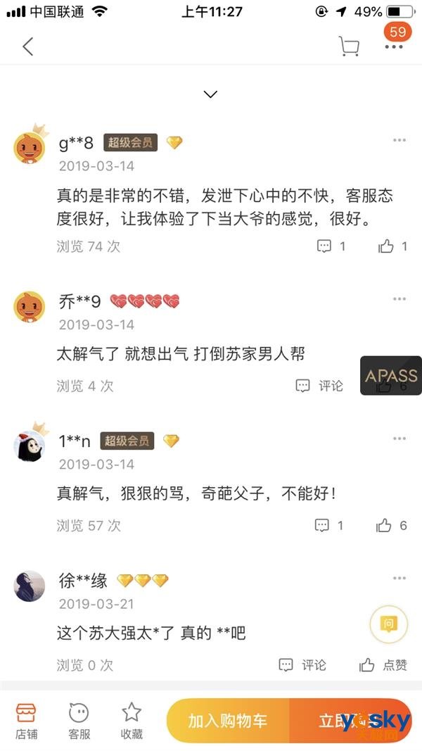 看《都挺好》闹心怎么办？ 淘宝出售怒骂苏家三父子服务：只需5毛