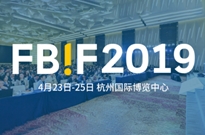 FBIF2019食品饮料创新论坛即将在杭州召开!