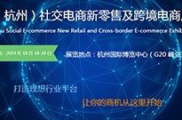 揭秘！为什么要参加2019杭州跨境电商展