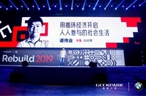 独立思考创造不可思议的时代，BMW · 极客公园 Rebuild 2019 