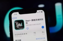 社交应用Soul称被恶意仿冒和抄袭 严重侵犯自己的知识产权