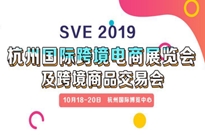 群雄集结—2019杭州国际跨境电商展10月杭州起航