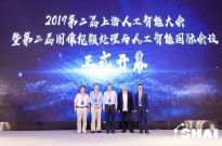 2019第二届上海人工智能大会暨第二届图像、视频处理与人工智能国际会议在浦东隆重召开