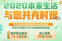 本来生活网民生生鲜增加供应 全力保障市民“菜篮子”