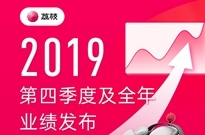 荔枝发布2019年Q4及全年财报：营收增长稳健，亏损大幅收窄，净利润率提高近7个百分点