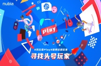 不只是玩个痛快！更潮流的努比亚发布努比亚Play 5G手机及生态产品发布