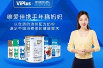 KOL传播+全民种草 维爱佳（ViPlus）发力内容营销