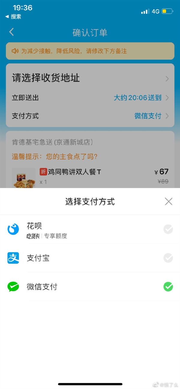 美团称饿了么不支持微信支付 饿了么点“鸡同鸭讲双人餐”回应
