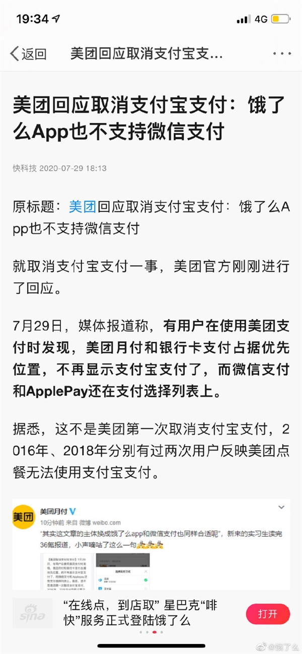 美团称饿了么不支持微信支付 饿了么点“鸡同鸭讲双人餐”回应