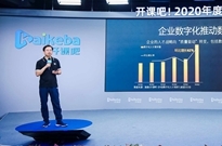 开课吧x脉脉发布《2020中国数字化人才现状与展望》数字报告