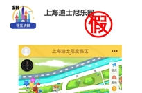 上海迪士尼App居然有假？开发公司什么来历