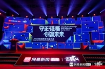 2020金翼奖榜单出炉，网易教育打造