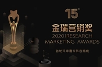 2020金瑞营销奖iResearch Marketing Awards评委阵容公布