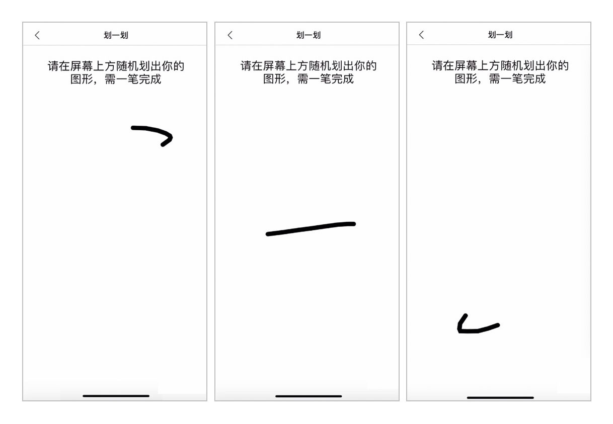 开通“划一划”后，用户划出自己的图形密码即可，图形轨迹即画即消