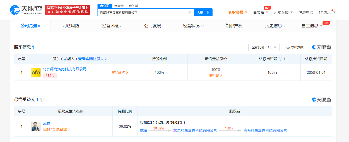 “压金无望”ofo又一相关公司注销