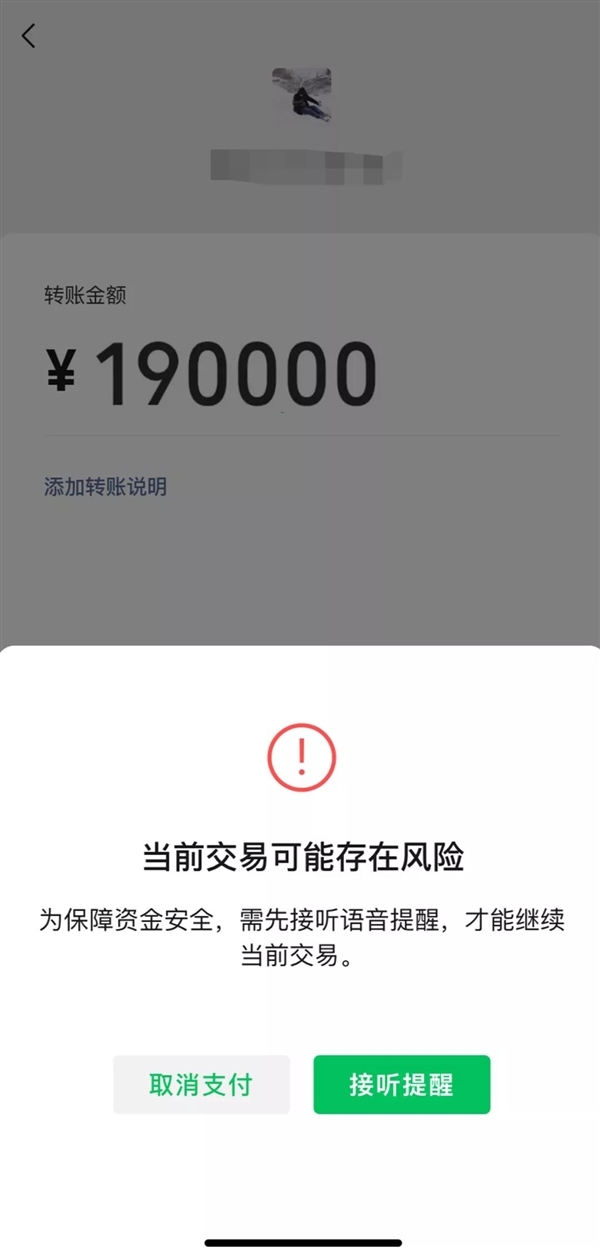 风险交易自动预警！微信支付“防骗客服提醒”功能上线