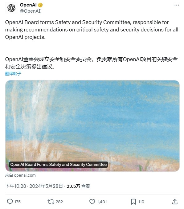 OpenAI宣布成立安全与安保委员会.jpg