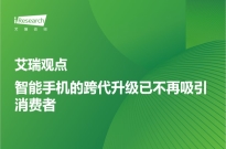 贝塔观点 | 智能手机的跨代升级已不再吸引消费者